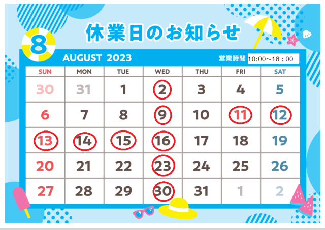 ユーミーネット8月休業日のお知らせ