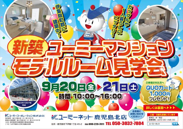 【鹿児島】日置市伊集院町　新築賃貸マンション『クレスト伊集院』モデルルーム見学会のご案内(^o^)丿♪♪【終了】