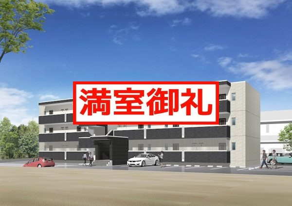 【満室御礼】【熊本】1LDK★新築賃貸マンション★のお知らせ　Cozy Court