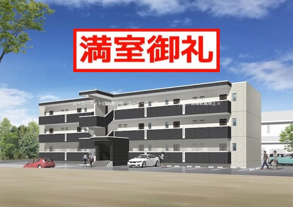【満室御礼】薩摩川内市　1SLDK・1LDK★新築賃貸マンション★のお知らせ　リュクス　ウエスト【満室御礼】