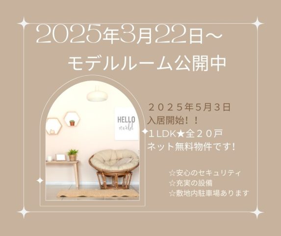 【鹿児島】上竜尾町1LDK☆新築賃貸マンション『ブルフェヒルズ上竜尾』モデルルームのご案内(^o^)丿♪♪