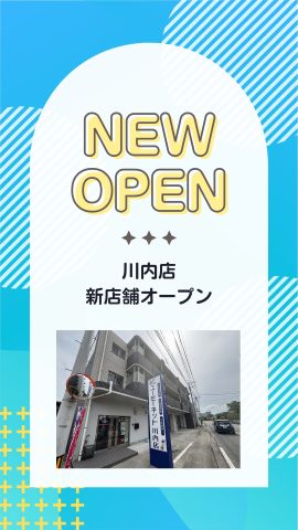 【NEW OPEN】ユーミーネット川内店オープンのお知らせ ♪♪
