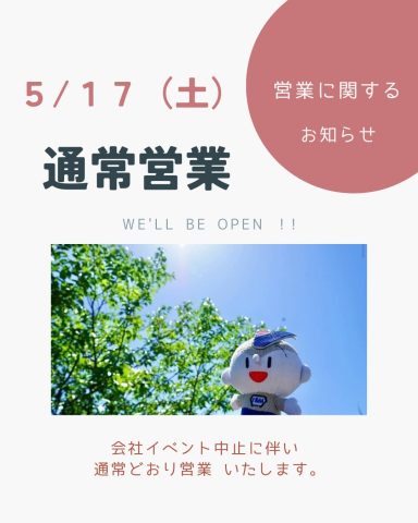 通常営業のお知らせ