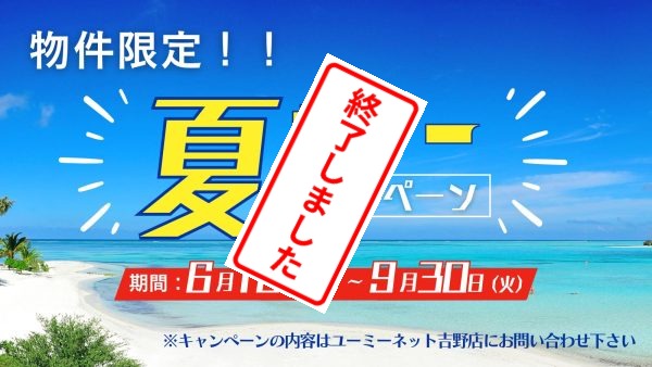 【終了】【鹿児島】物件限定キャンペーンのお知らせ♪♪　【終了】