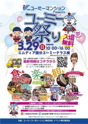 【鹿児島】3月29日（日）「ユーミー祭り」を開催 ♪♪【終了しました】