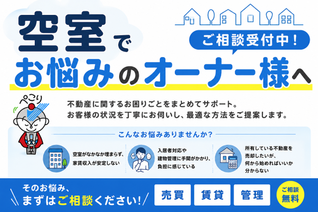 【鹿児島県】空室対策・賃貸募集・不動産管理のご相談ならユーミーネットへ