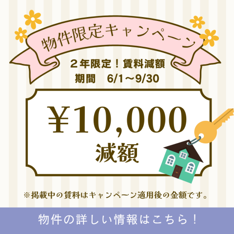 【鹿児島☆薩摩郡さつま町】物件限定キャンペーンのお知らせ♪♪