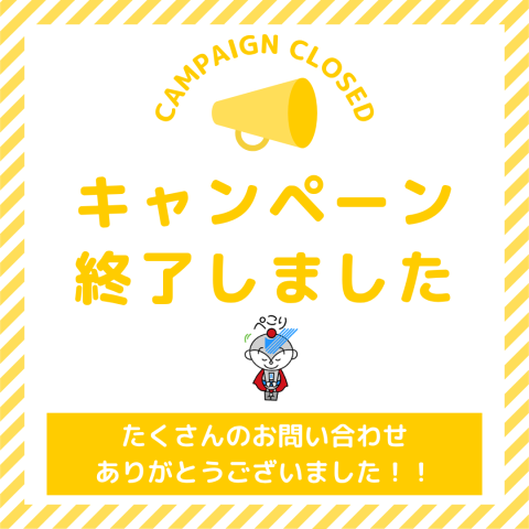 【鹿児島】ギフト券プレゼントキャンペーンのお知らせ※キャンペーンは終了致しました