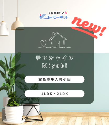 【鹿児島】霧島市隼人町の新築マンションのご紹介♪♪
